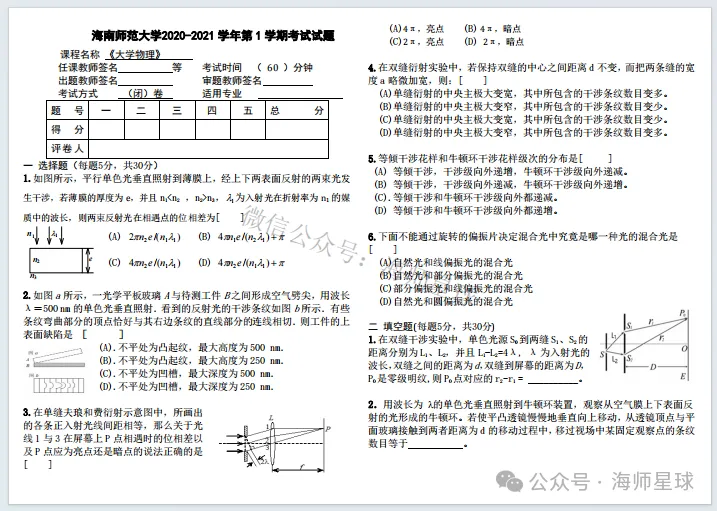 海南师范大学历年期中期末真题大汇总!-第7张图片-四季读书网 海南师范大学历年期中期末真题大汇总!-第7张图片-四季读书网
