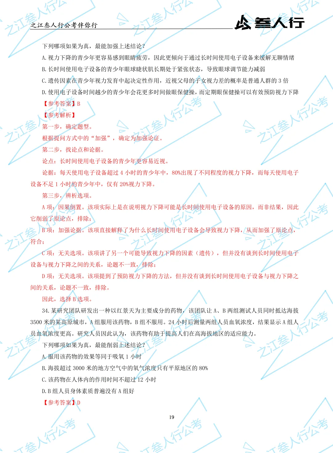 (历年真题)2025年7月5日浙江省高校毕业生“三支一扶”招募笔试及解析-第21张图片-四季读书网