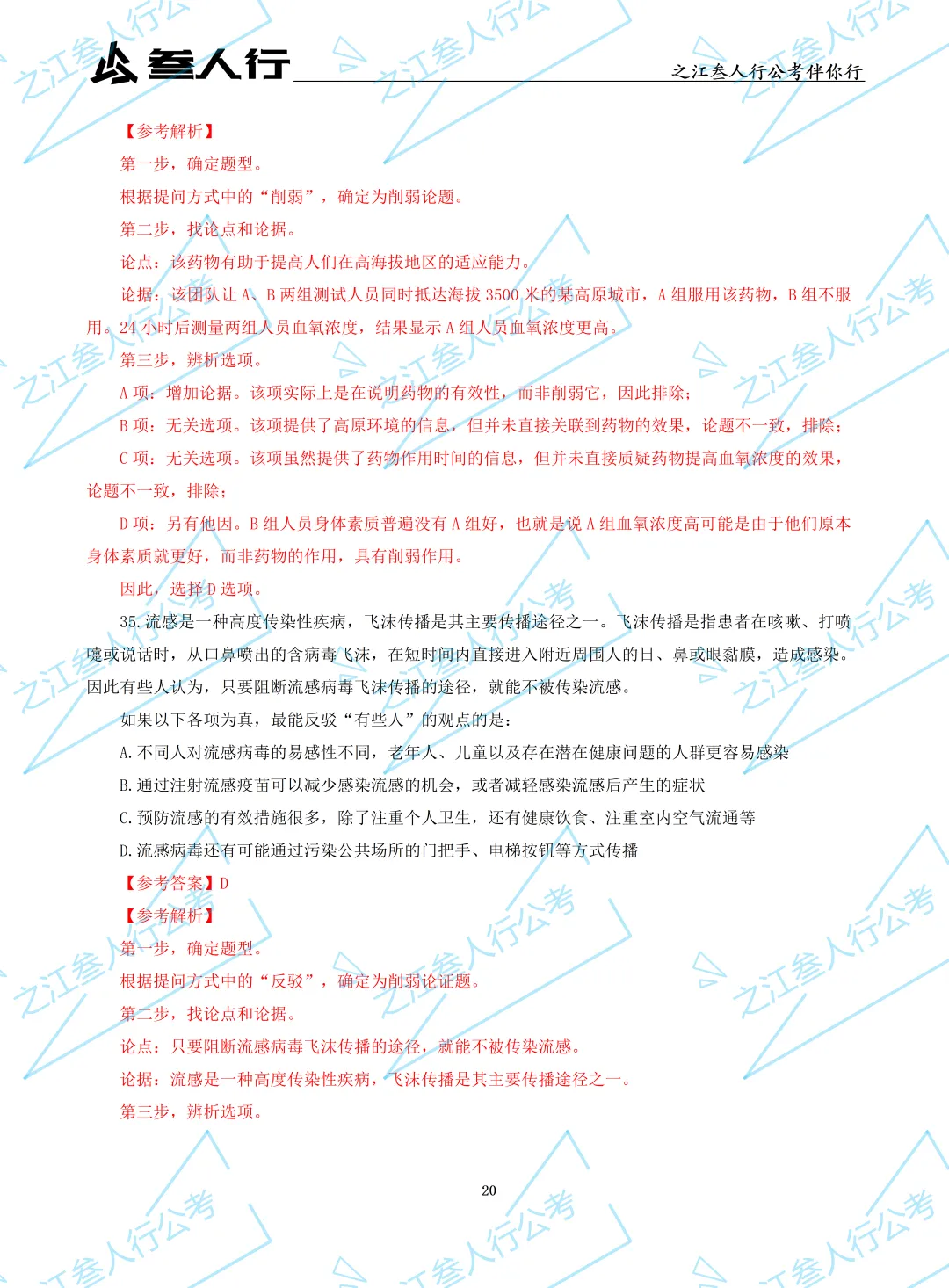 (历年真题)2025年7月5日浙江省高校毕业生“三支一扶”招募笔试及解析-第22张图片-四季读书网