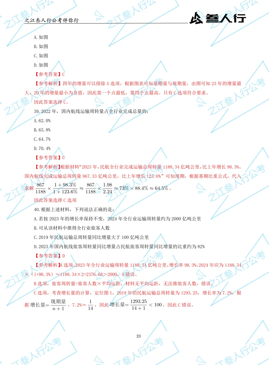 (历年真题)2025年7月5日浙江省高校毕业生“三支一扶”招募笔试及解析-第25张图片-四季读书网