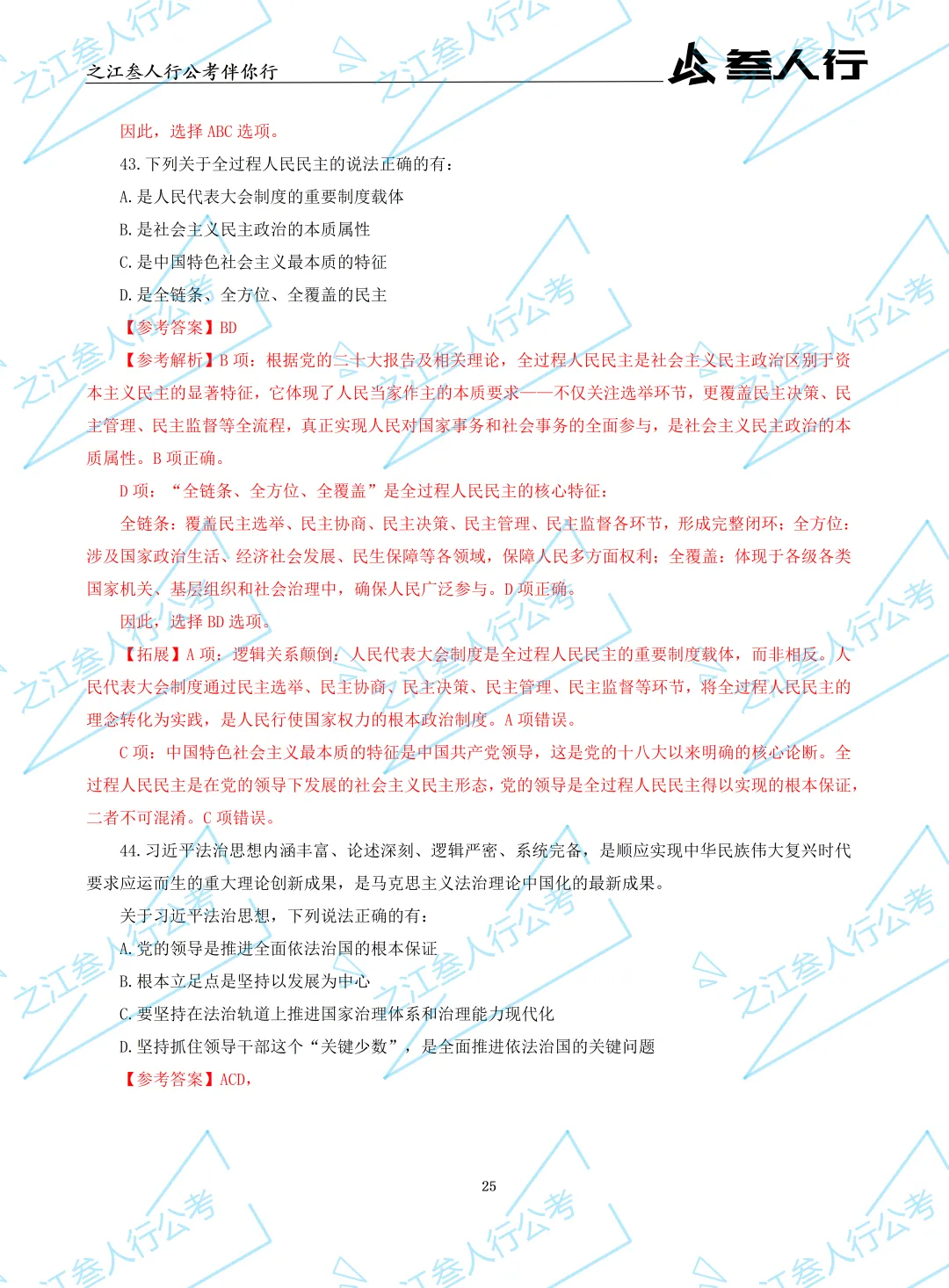(历年真题)2025年7月5日浙江省高校毕业生“三支一扶”招募笔试及解析-第27张图片-四季读书网