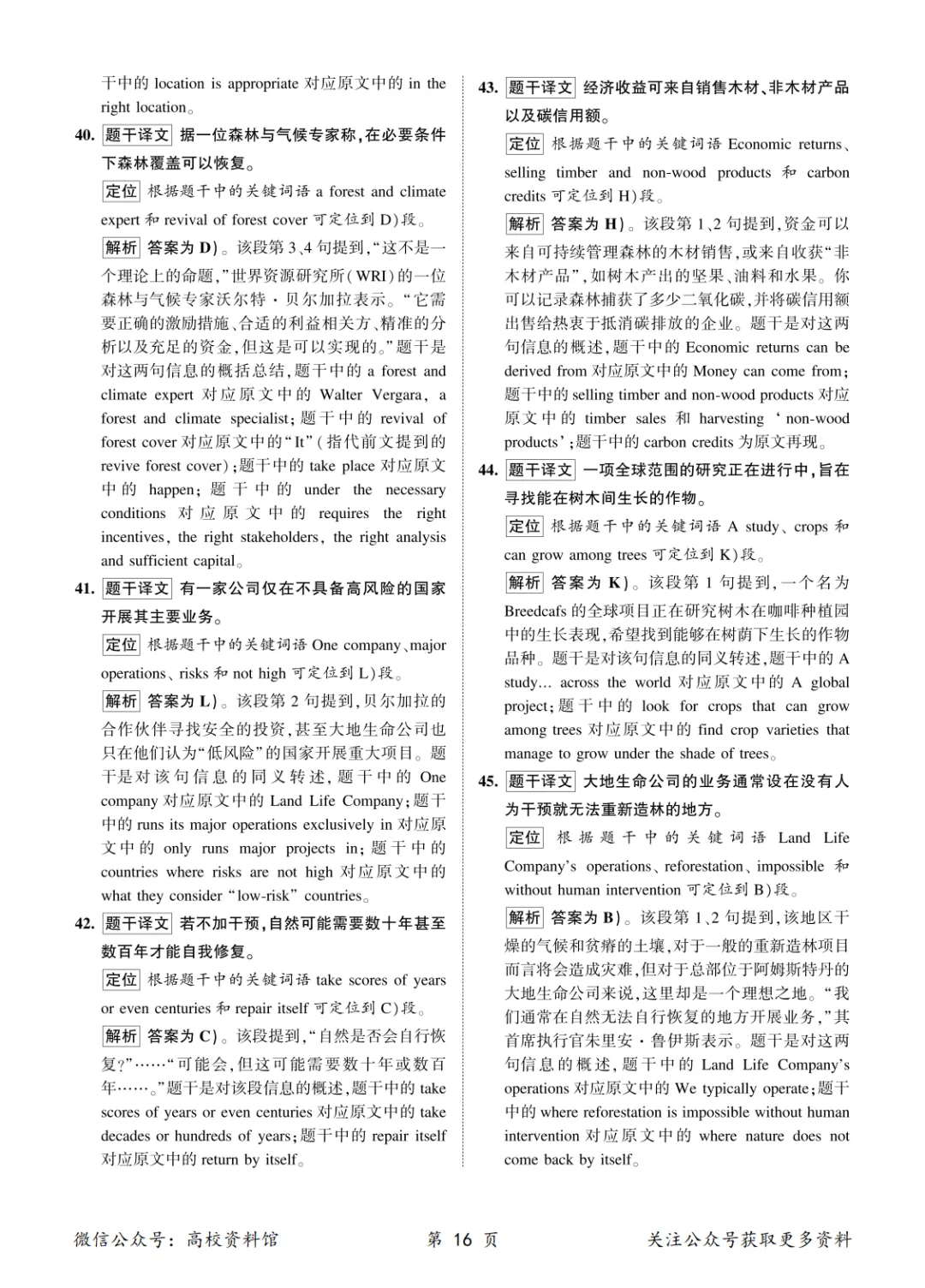 【六级真题】2026年6月英语六级考试真题及答案解析(第2套)-第25张图片-四季读书网