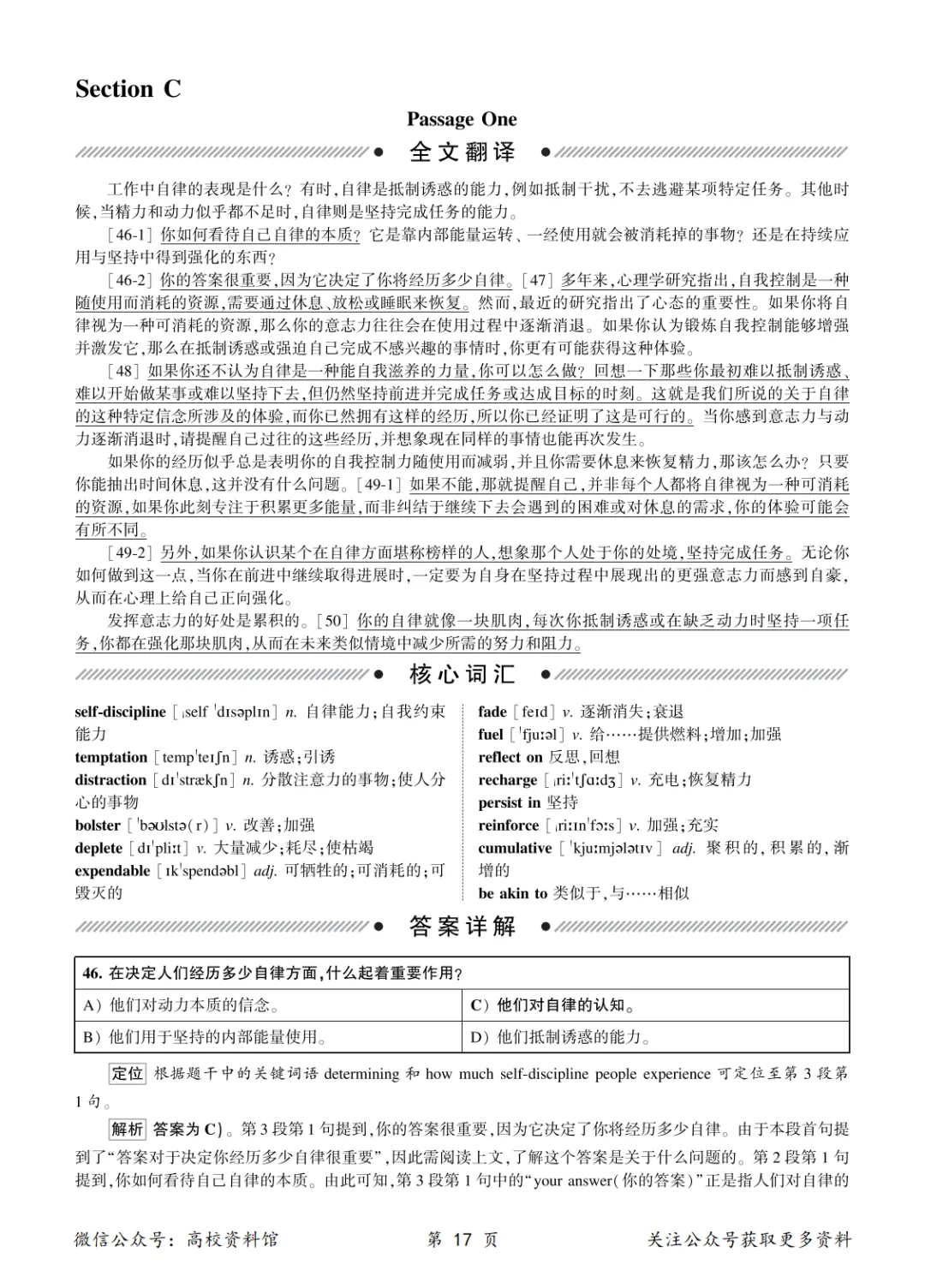 【六级真题】2026年6月英语六级考试真题及答案解析(第2套)-第26张图片-四季读书网