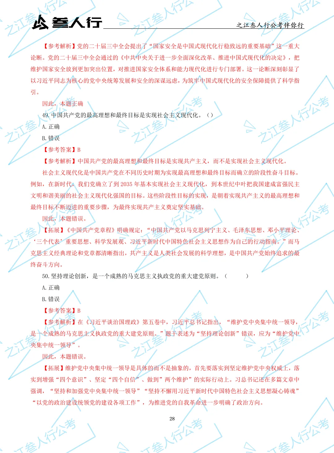 (历年真题)2025年7月5日浙江省高校毕业生“三支一扶”招募笔试及解析-第30张图片-四季读书网