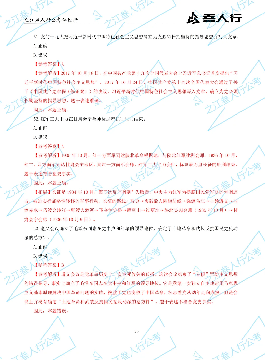 (历年真题)2025年7月5日浙江省高校毕业生“三支一扶”招募笔试及解析-第31张图片-四季读书网