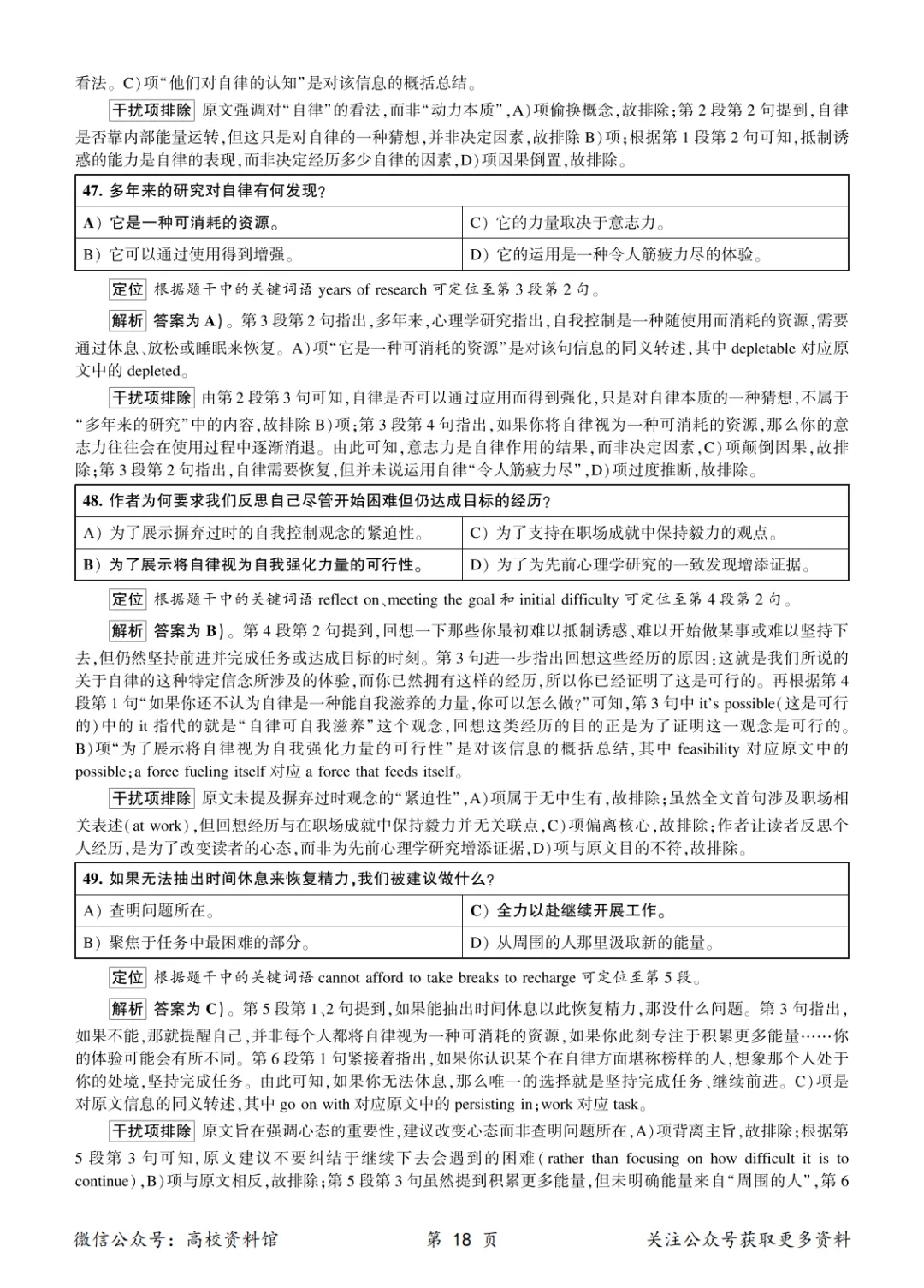 【六级真题】2026年6月英语六级考试真题及答案解析(第2套)-第27张图片-四季读书网