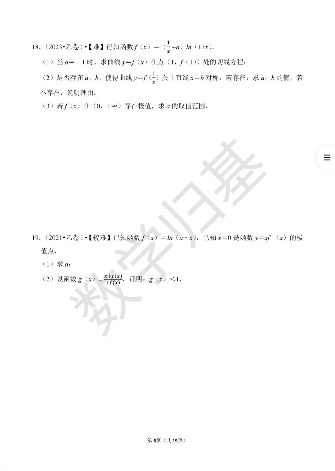 12.2020-2026高考真题汇编-利用导数研究函数的最(极)值及恒成立问题-第6张图片-四季读书网 12.2020-2026高考真题汇编-利用导数研究函数的最(极)值及恒成立问题-第6张图片-四季读书网