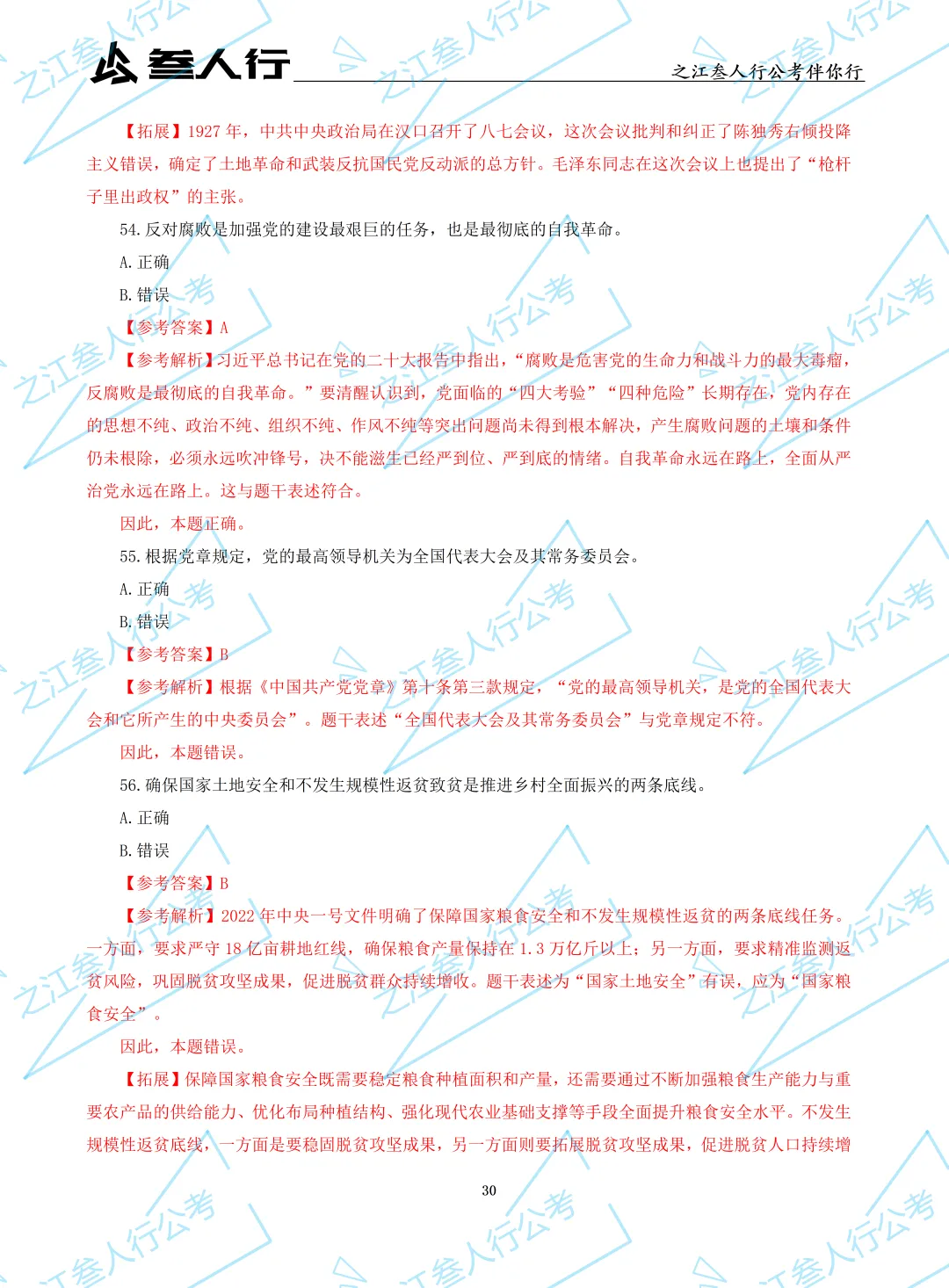 (历年真题)2025年7月5日浙江省高校毕业生“三支一扶”招募笔试及解析-第32张图片-四季读书网