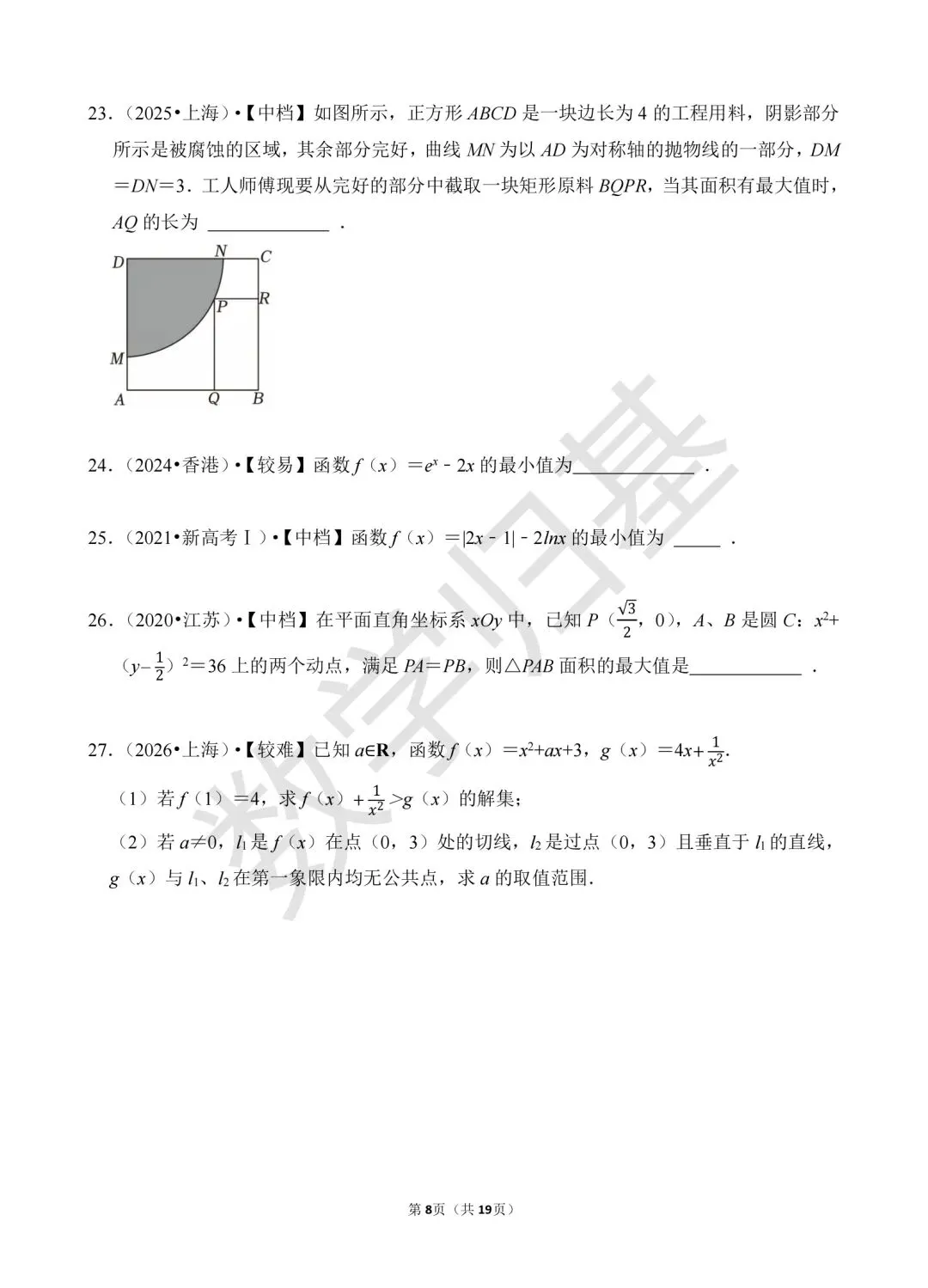 12.2020-2026高考真题汇编-利用导数研究函数的最(极)值及恒成立问题-第8张图片-四季读书网 12.2020-2026高考真题汇编-利用导数研究函数的最(极)值及恒成立问题-第8张图片-四季读书网