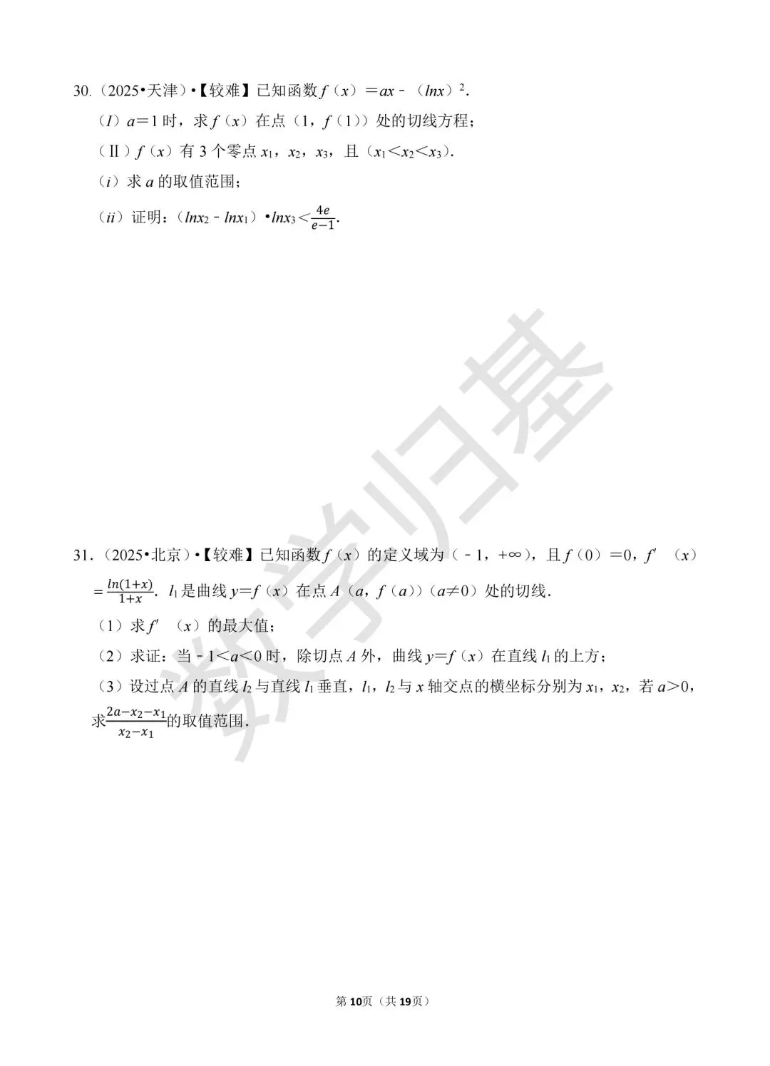 12.2020-2026高考真题汇编-利用导数研究函数的最(极)值及恒成立问题-第10张图片-四季读书网 12.2020-2026高考真题汇编-利用导数研究函数的最(极)值及恒成立问题-第10张图片-四季读书网