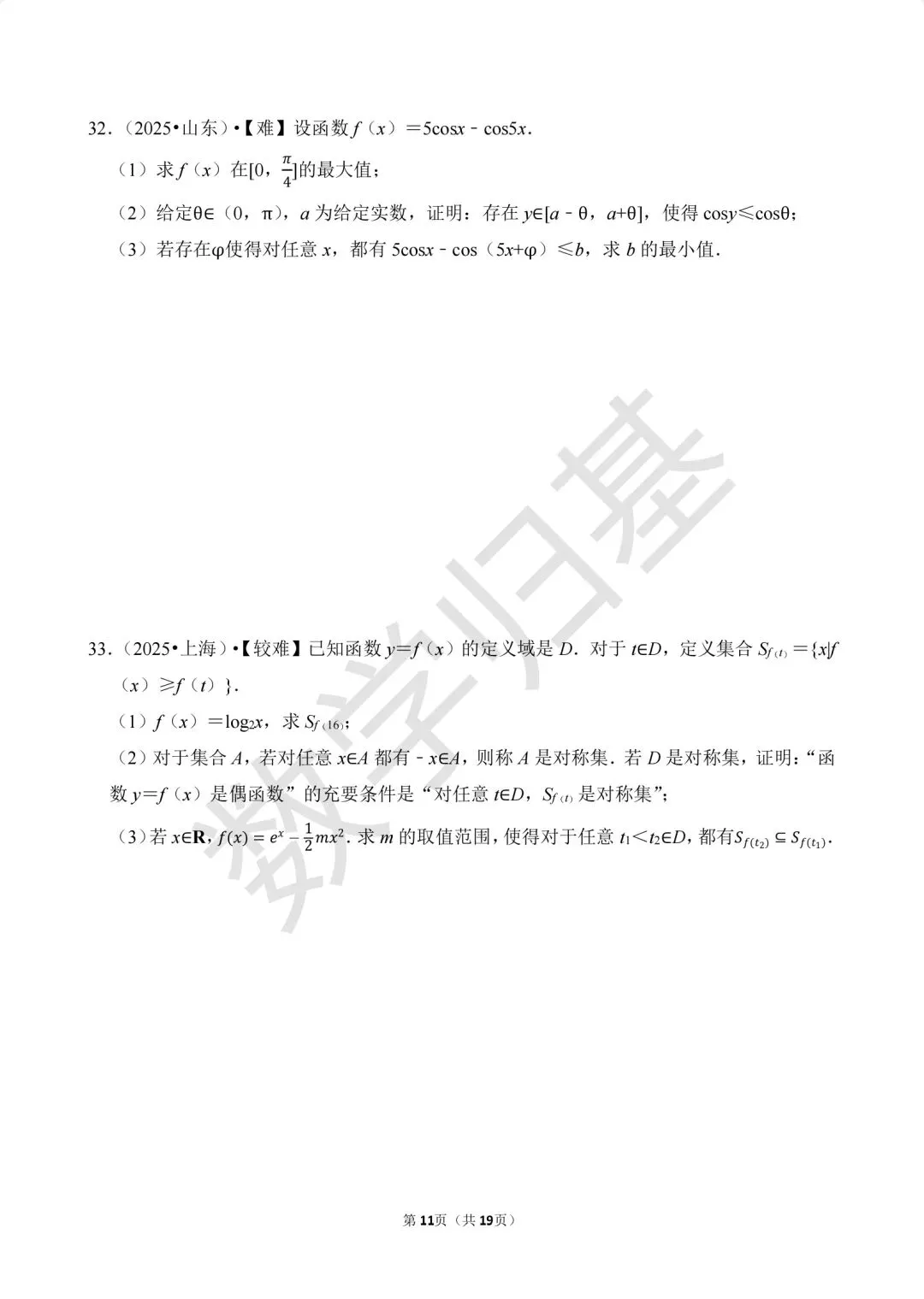 12.2020-2026高考真题汇编-利用导数研究函数的最(极)值及恒成立问题-第11张图片-四季读书网 12.2020-2026高考真题汇编-利用导数研究函数的最(极)值及恒成立问题-第11张图片-四季读书网