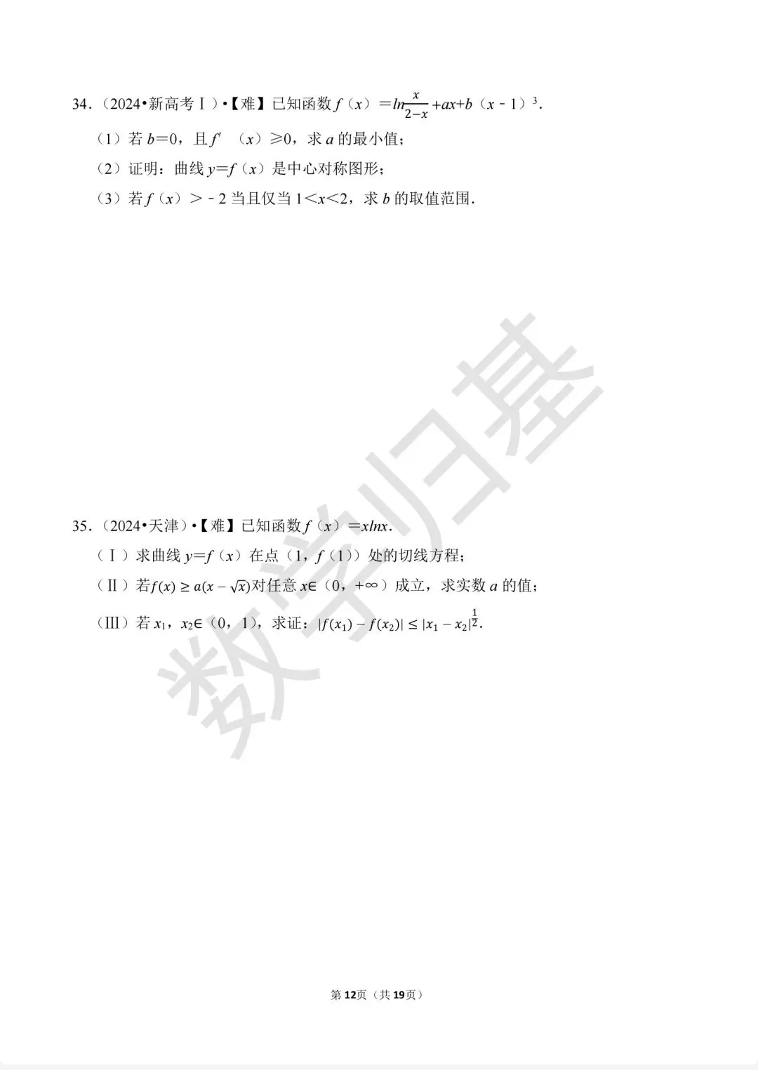 12.2020-2026高考真题汇编-利用导数研究函数的最(极)值及恒成立问题-第12张图片-四季读书网 12.2020-2026高考真题汇编-利用导数研究函数的最(极)值及恒成立问题-第12张图片-四季读书网