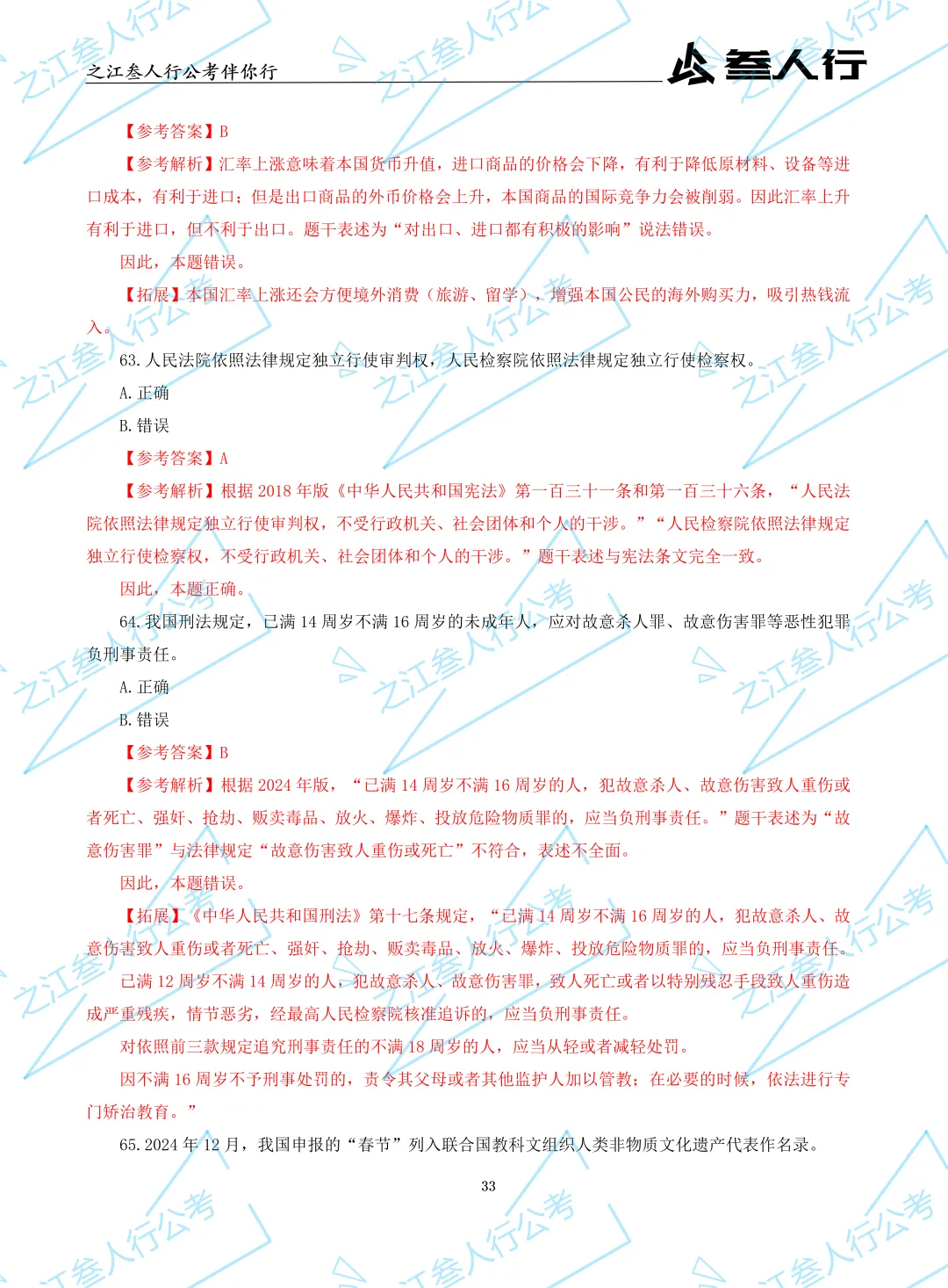(历年真题)2025年7月5日浙江省高校毕业生“三支一扶”招募笔试及解析-第35张图片-四季读书网