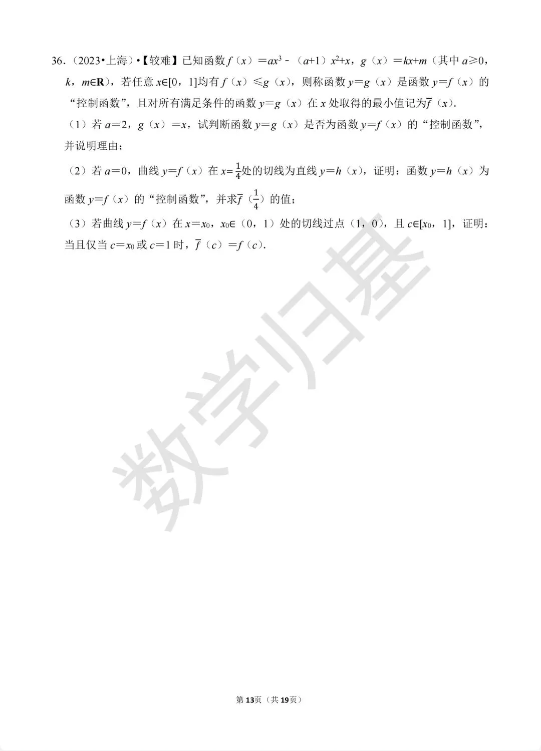 12.2020-2026高考真题汇编-利用导数研究函数的最(极)值及恒成立问题-第13张图片-四季读书网 12.2020-2026高考真题汇编-利用导数研究函数的最(极)值及恒成立问题-第13张图片-四季读书网