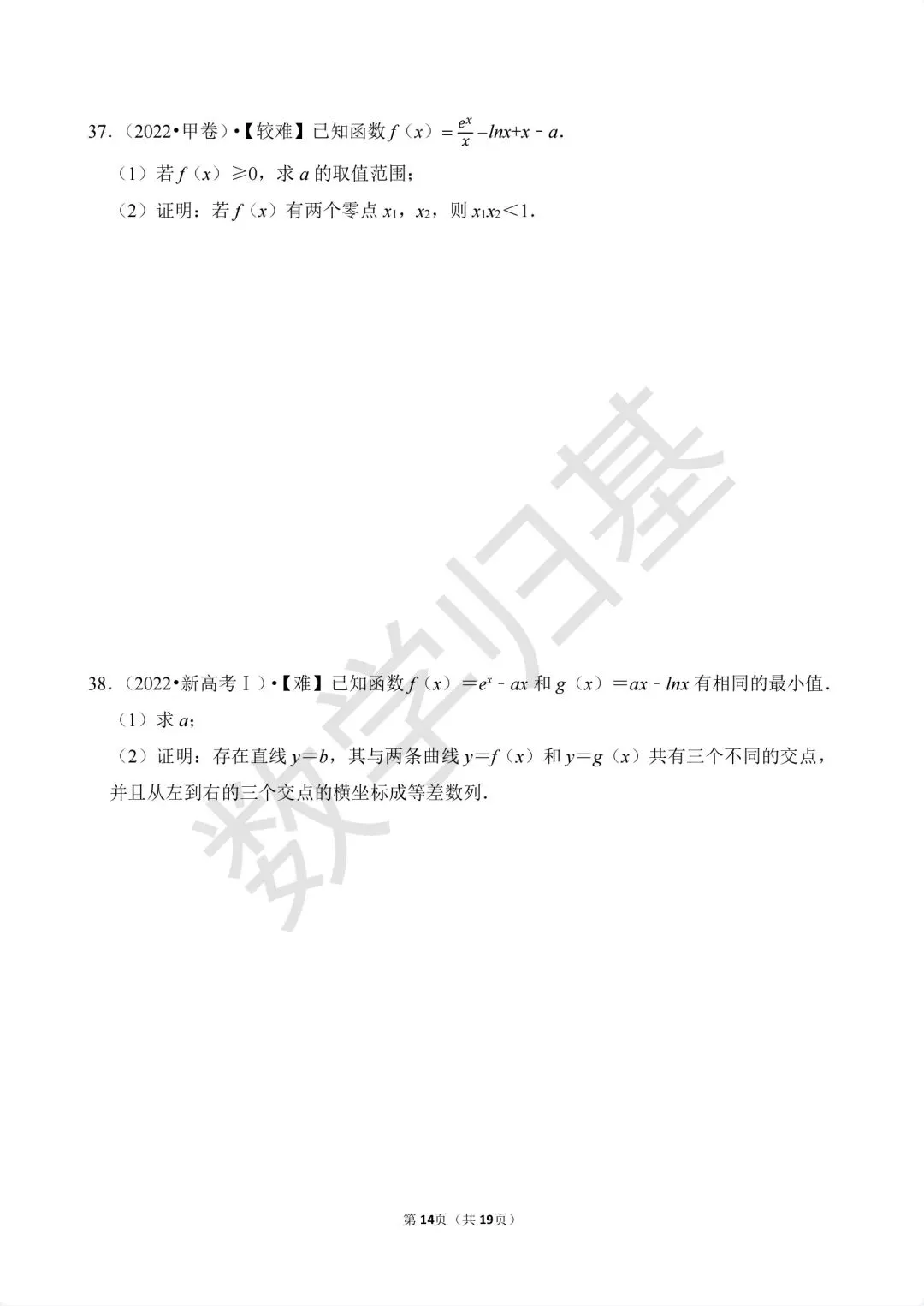 12.2020-2026高考真题汇编-利用导数研究函数的最(极)值及恒成立问题-第14张图片-四季读书网 12.2020-2026高考真题汇编-利用导数研究函数的最(极)值及恒成立问题-第14张图片-四季读书网