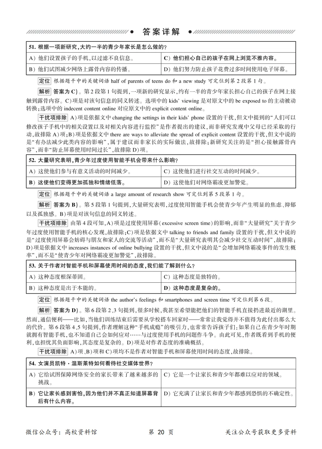 【六级真题】2026年6月英语六级考试真题及答案解析(第2套)-第29张图片-四季读书网