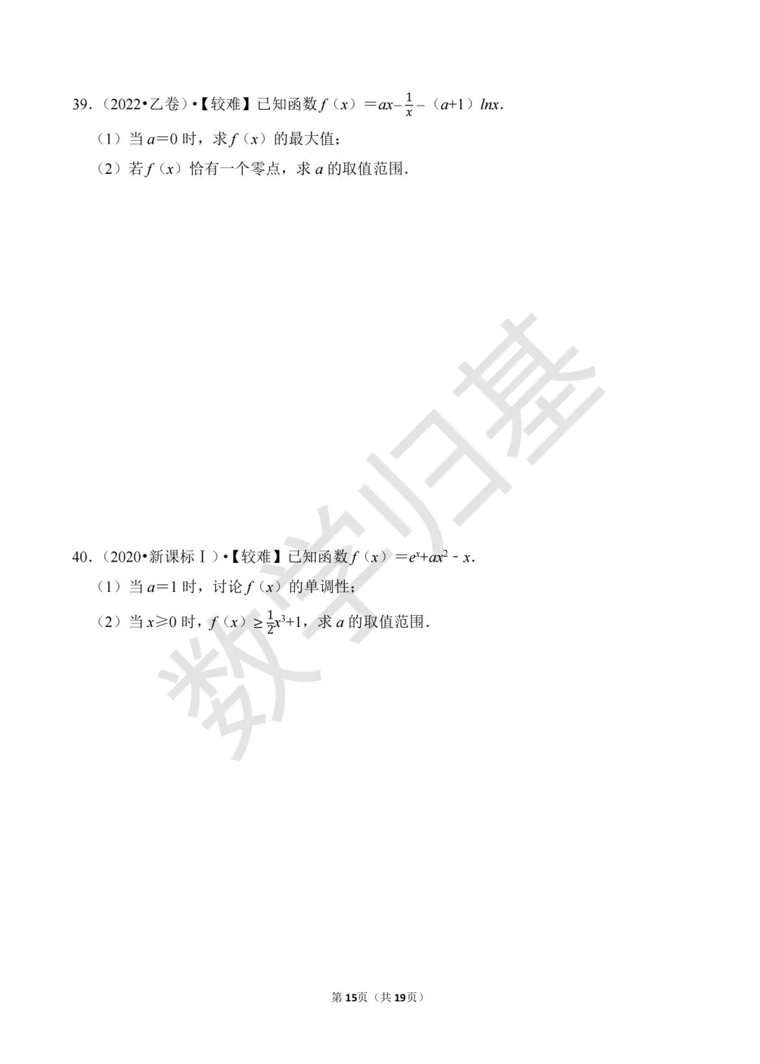 12.2020-2026高考真题汇编-利用导数研究函数的最(极)值及恒成立问题-第15张图片-四季读书网 12.2020-2026高考真题汇编-利用导数研究函数的最(极)值及恒成立问题-第15张图片-四季读书网
