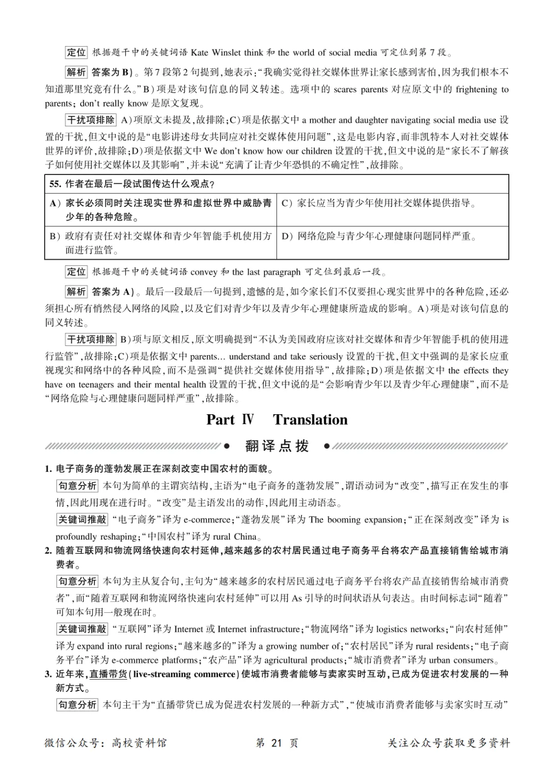 【六级真题】2026年6月英语六级考试真题及答案解析(第2套)-第30张图片-四季读书网