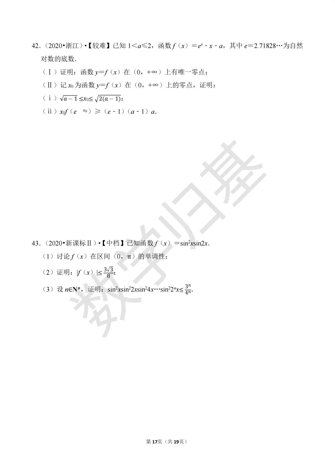 12.2020-2026高考真题汇编-利用导数研究函数的最(极)值及恒成立问题-第17张图片-四季读书网 12.2020-2026高考真题汇编-利用导数研究函数的最(极)值及恒成立问题-第17张图片-四季读书网