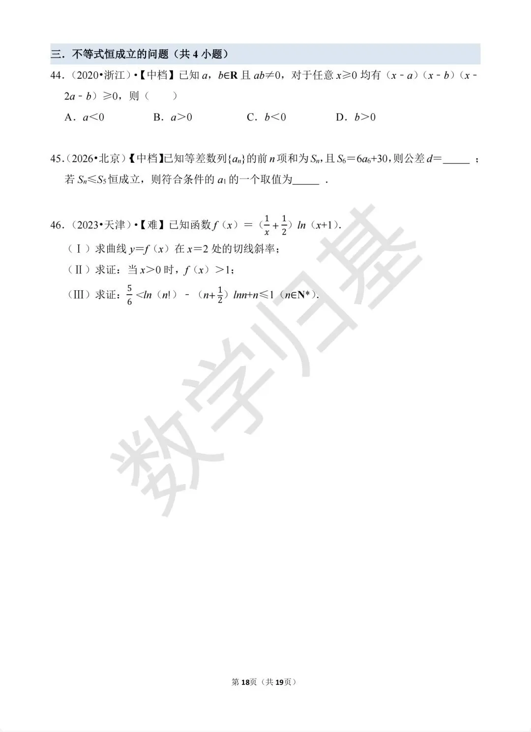 12.2020-2026高考真题汇编-利用导数研究函数的最(极)值及恒成立问题-第18张图片-四季读书网 12.2020-2026高考真题汇编-利用导数研究函数的最(极)值及恒成立问题-第18张图片-四季读书网