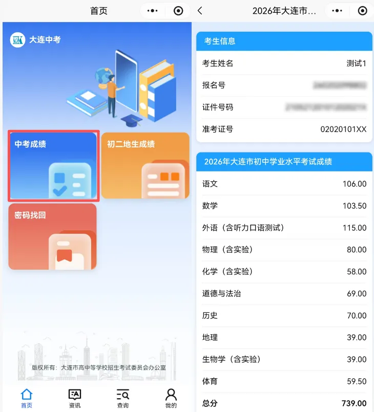 大连市2026年中考成绩即将发布-第4张图片-四季读书网