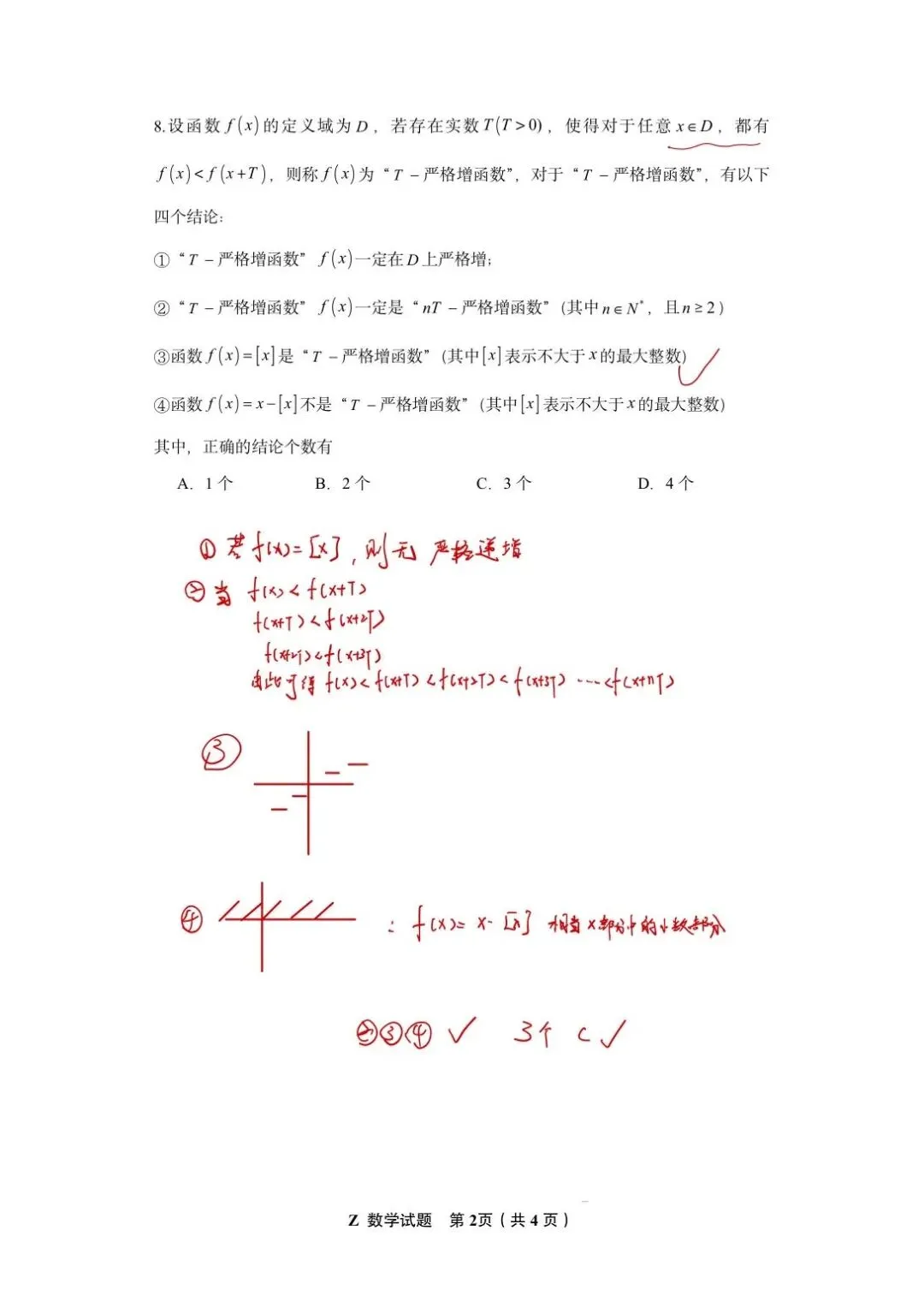 杭州学军期末模拟考 居然押中了学考题-第1张图片-四季读书网