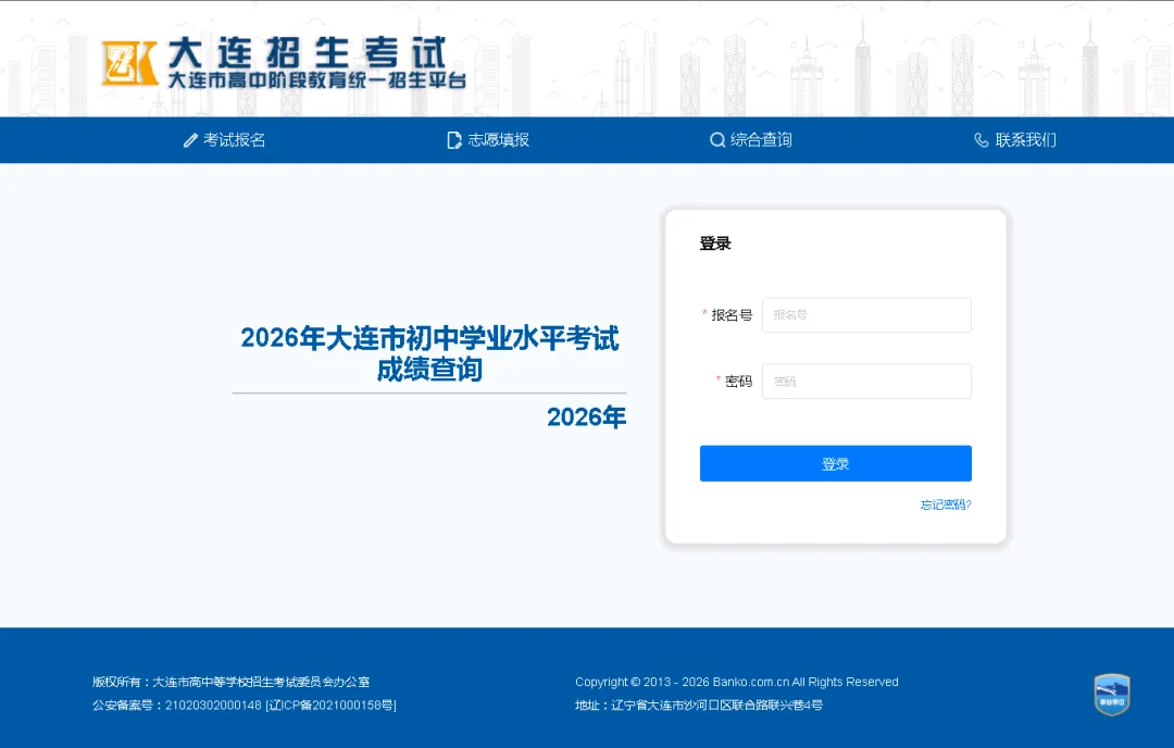 大连市2026年中考成绩即将发布-第7张图片-四季读书网