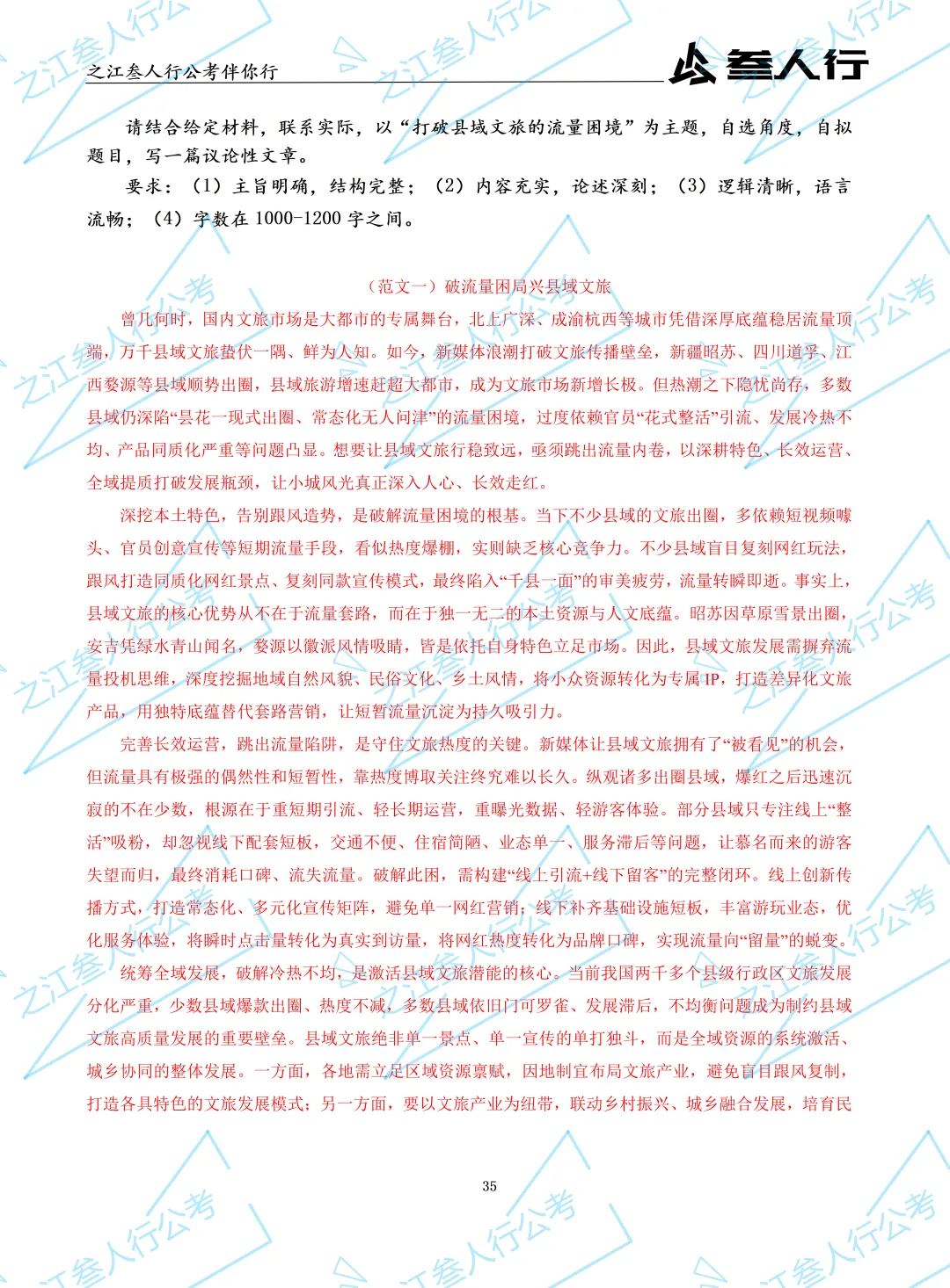 (历年真题)2025年7月5日浙江省高校毕业生“三支一扶”招募笔试及解析-第38张图片-四季读书网
