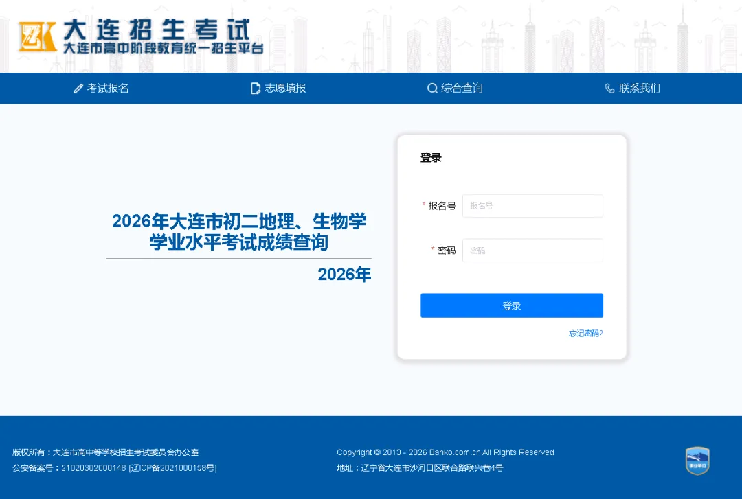 大连市2026年中考成绩即将发布-第9张图片-四季读书网