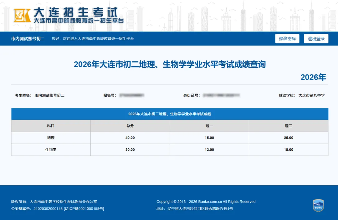 大连市2026年中考成绩即将发布-第10张图片-四季读书网