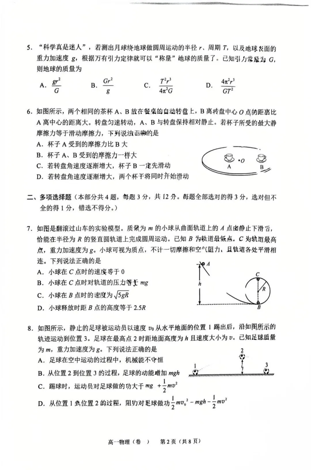 2026年北京西城高一(下)期末物理试卷及答案难度解析-第2张图片-四季读书网
