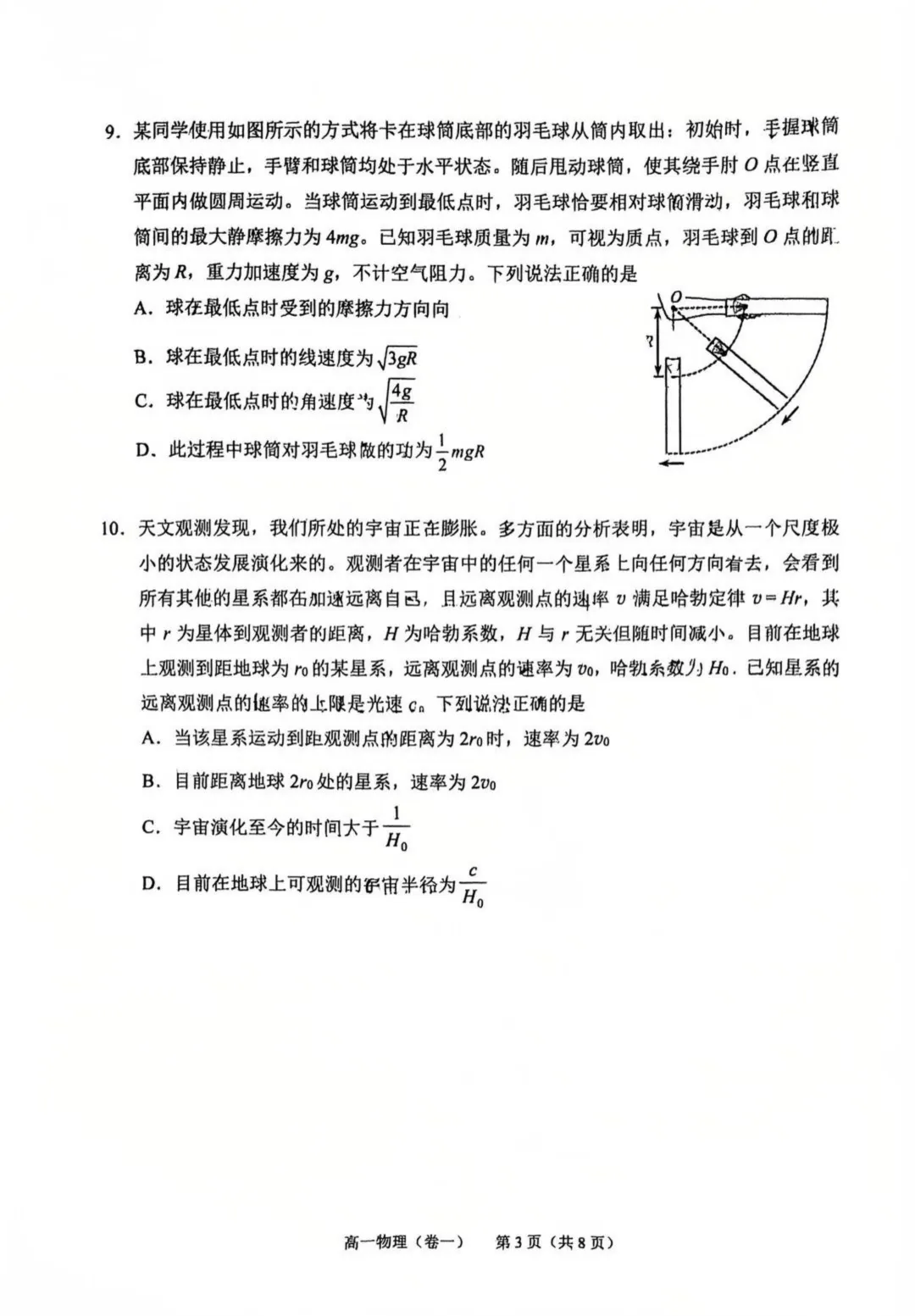 2026年北京西城高一(下)期末物理试卷及答案难度解析-第3张图片-四季读书网