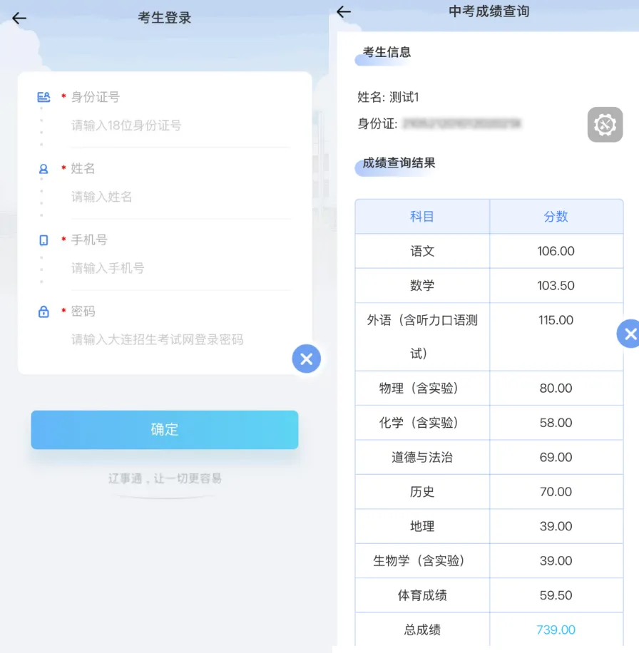 大连市2026年中考成绩即将发布-第14张图片-四季读书网