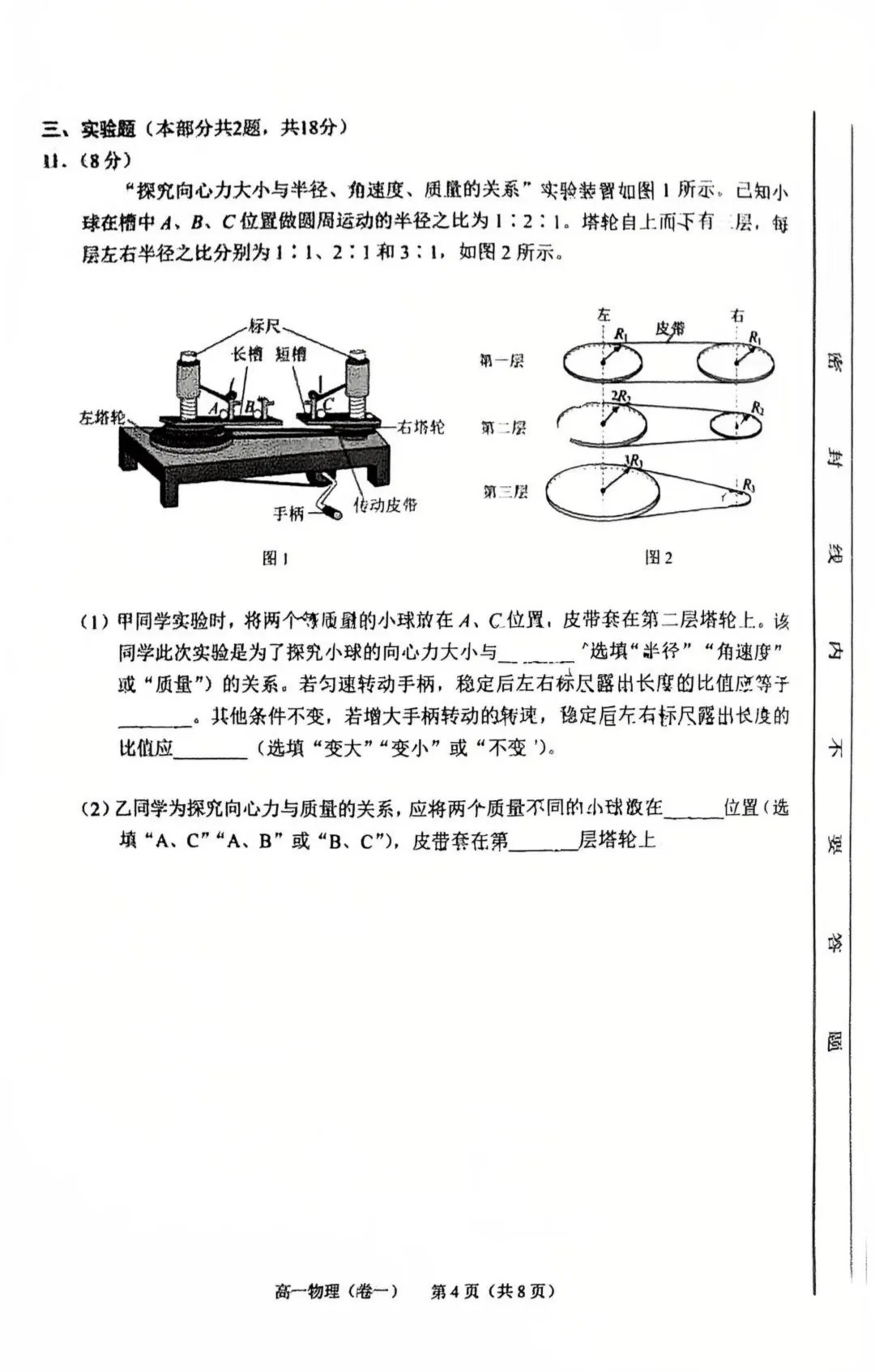 2026年北京西城高一(下)期末物理试卷及答案难度解析-第4张图片-四季读书网