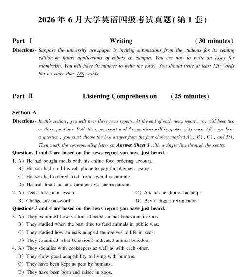 2026年6月英语四级真题(完整版)更新完毕-第1张图片-四季读书网