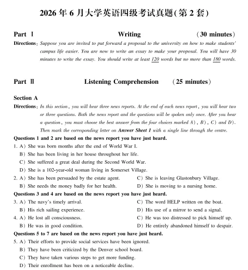2026年6月英语四级真题(完整版)更新完毕-第2张图片-四季读书网