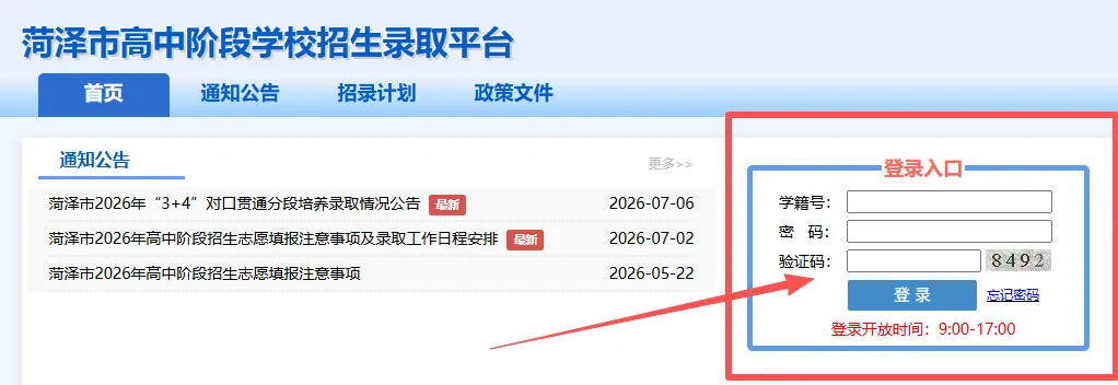 2026年菏泽市中考志愿填报指南,国花学校招生代码:3717020014-第1张图片-四季读书网
