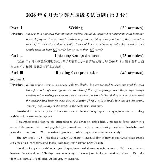 2026年6月英语四级真题(完整版)更新完毕-第3张图片-四季读书网