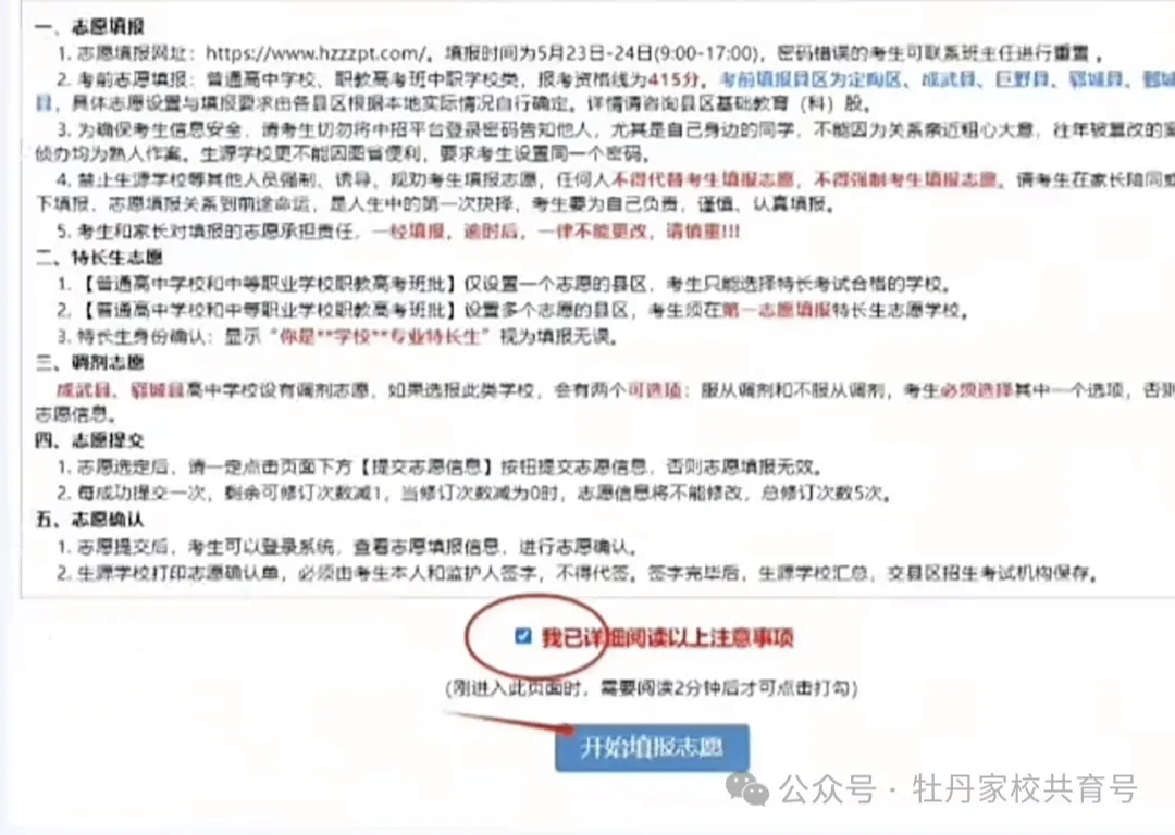 2026年菏泽市中考志愿填报指南,国花学校招生代码:3717020014-第3张图片-四季读书网