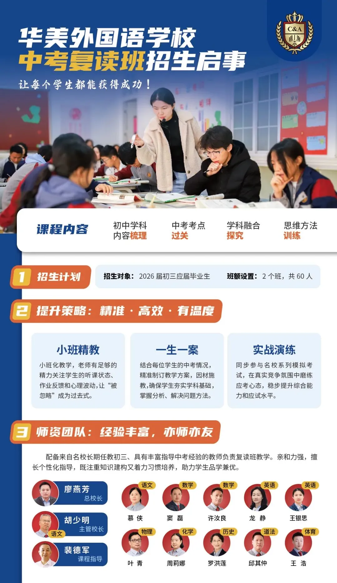 华美外国语学校中考复读班招生启事-第1张图片-四季读书网 华美外国语学校中考复读班招生启事-第1张图片-四季读书网