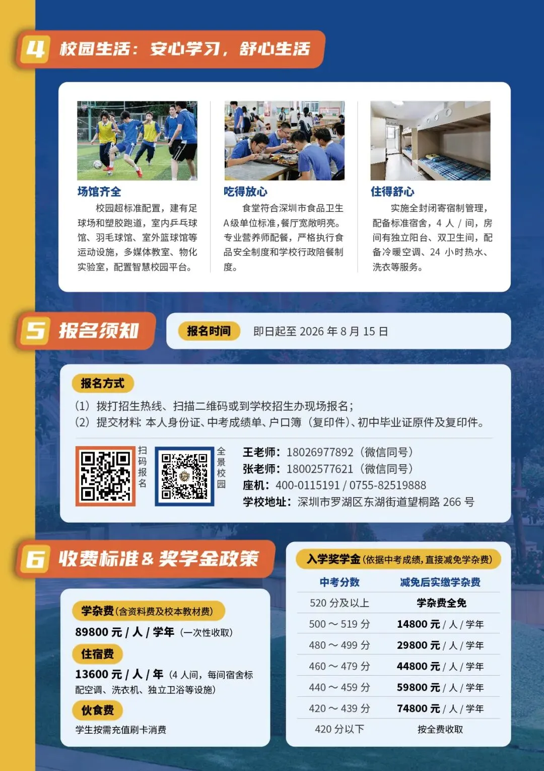 华美外国语学校中考复读班招生启事-第2张图片-四季读书网 华美外国语学校中考复读班招生启事-第2张图片-四季读书网