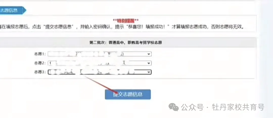 2026年菏泽市中考志愿填报指南,国花学校招生代码:3717020014-第4张图片-四季读书网