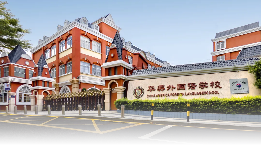 华美外国语学校中考复读班招生启事-第3张图片-四季读书网 华美外国语学校中考复读班招生启事-第3张图片-四季读书网
