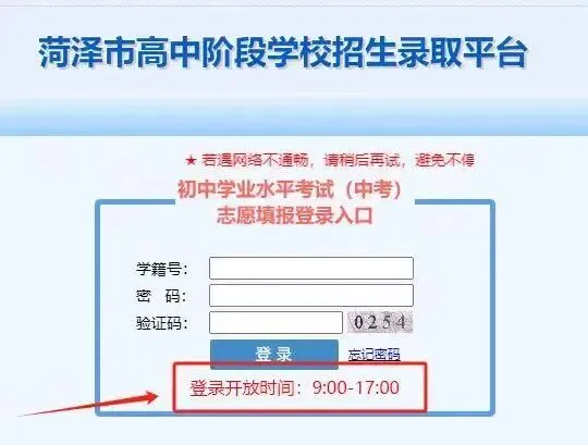 2026年菏泽市中考志愿填报指南,国花学校招生代码:3717020014-第7张图片-四季读书网
