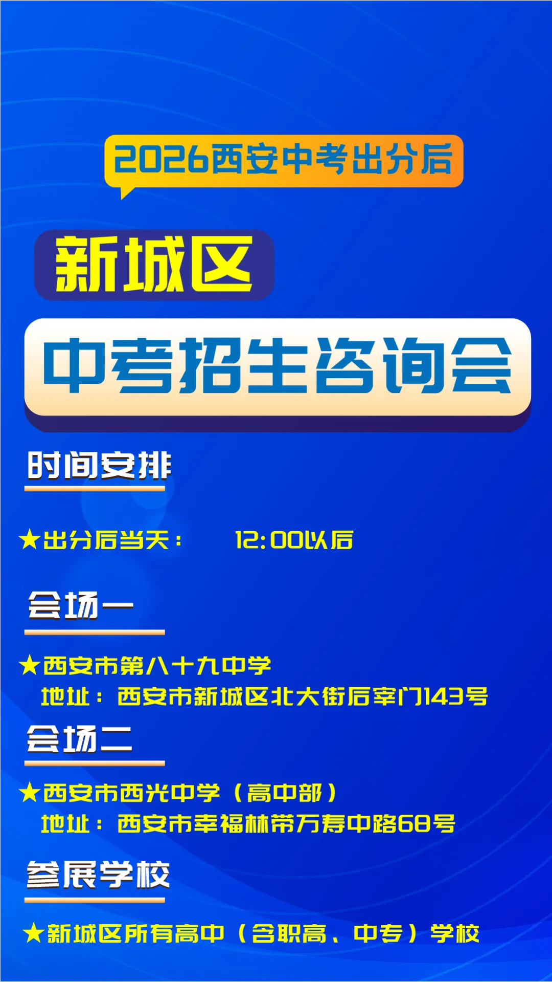 2026安康中考一分一段统计表公布!西安各区中招会安排→-第16张图片-四季读书网 2026安康中考一分一段统计表公布!西安各区中招会安排→-第16张图片-四季读书网
