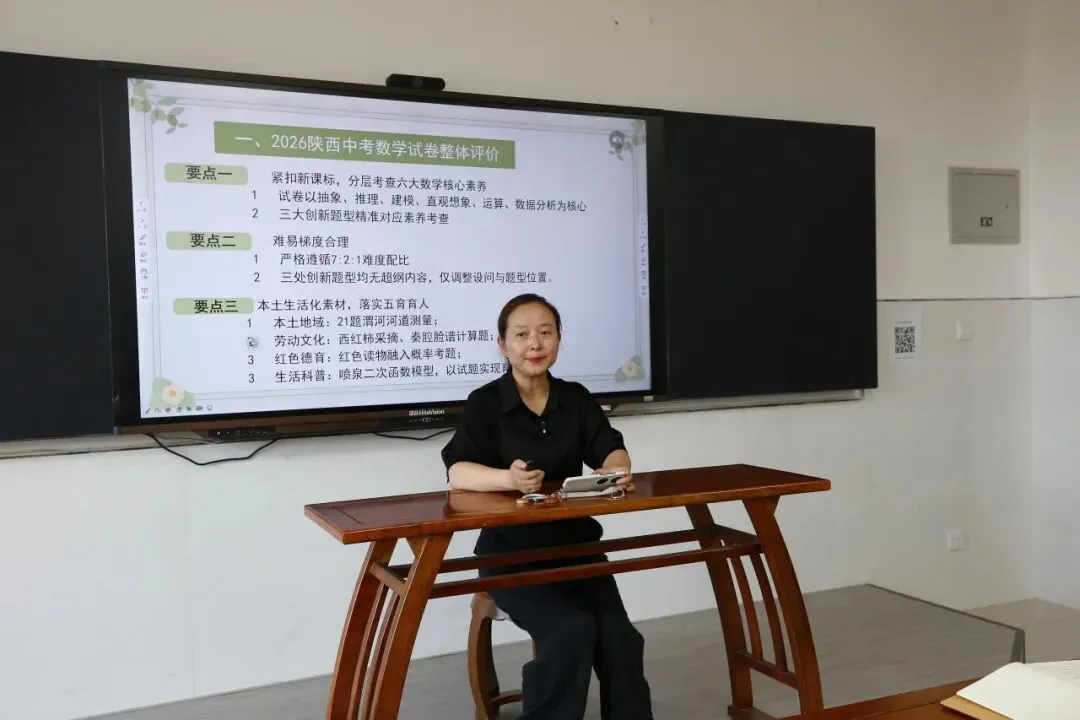 聚焦中考明方向 凝心聚力谱新篇——咸阳市高新一中召开2026研讨会-第32张图片-四季读书网 聚焦中考明方向 凝心聚力谱新篇——咸阳市高新一中召开2026研讨会-第32张图片-四季读书网