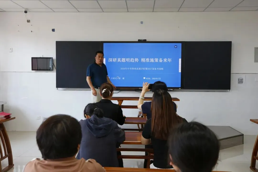 聚焦中考明方向 凝心聚力谱新篇——咸阳市高新一中召开2026研讨会-第43张图片-四季读书网 聚焦中考明方向 凝心聚力谱新篇——咸阳市高新一中召开2026研讨会-第43张图片-四季读书网