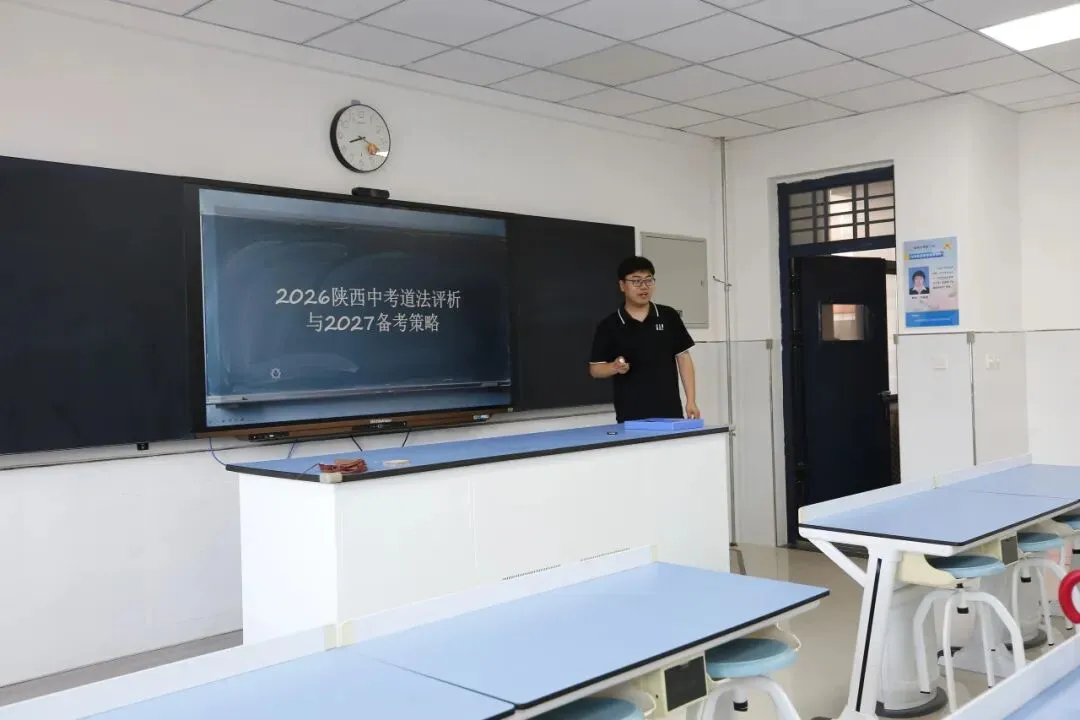 聚焦中考明方向 凝心聚力谱新篇——咸阳市高新一中召开2026研讨会-第58张图片-四季读书网 聚焦中考明方向 凝心聚力谱新篇——咸阳市高新一中召开2026研讨会-第58张图片-四季读书网