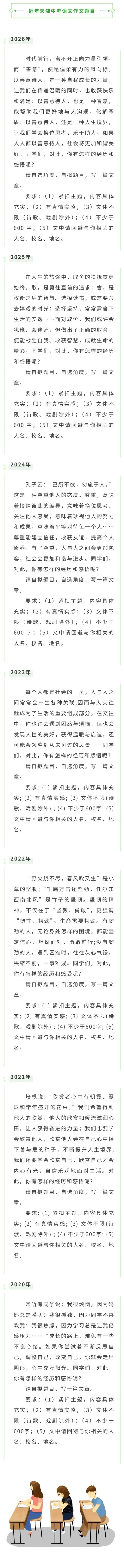 【分享】2020-2026年天津中考语文作文题目-第7张图片-四季读书网 【分享】2020-2026年天津中考语文作文题目-第7张图片-四季读书网