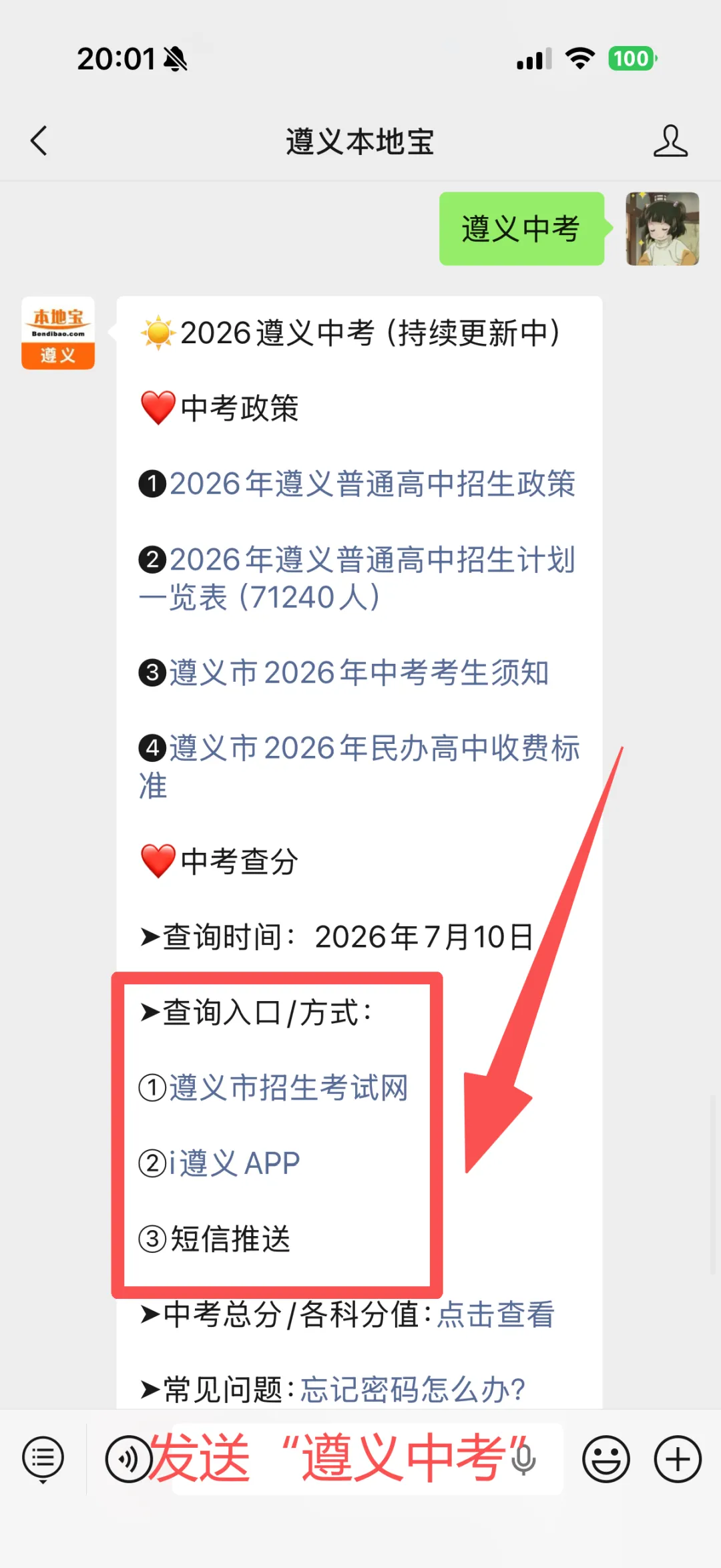 【中考查分】2026年遵义中考成绩查询时间公布(附查分入口)!-第6张图片-四季读书网 【中考查分】2026年遵义中考成绩查询时间公布(附查分入口)!-第6张图片-四季读书网